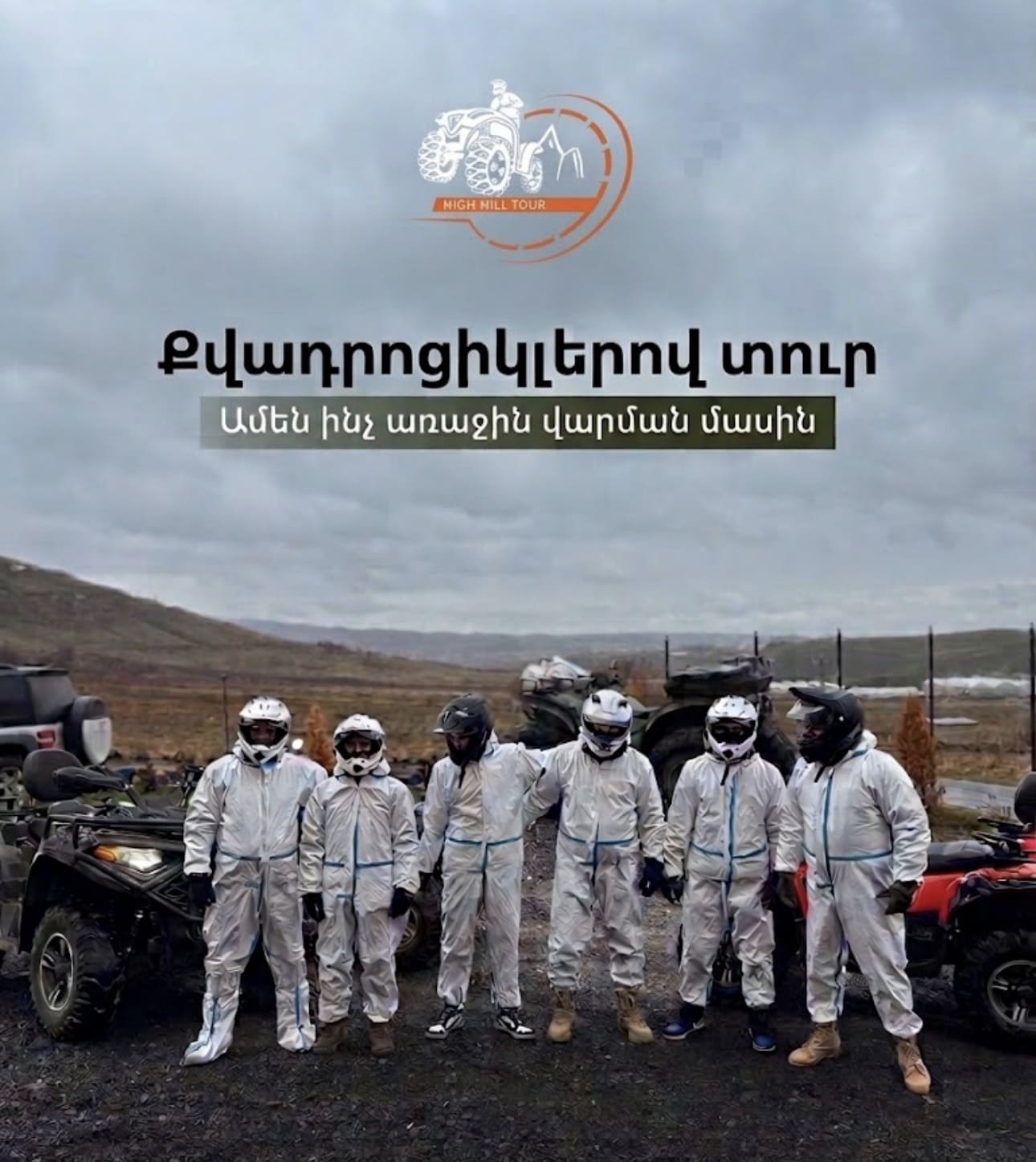 Քվադրոցիկլերով տուր Հայաստանում. Ինչ պետք է իմանաս մինչև առաջին վարումը